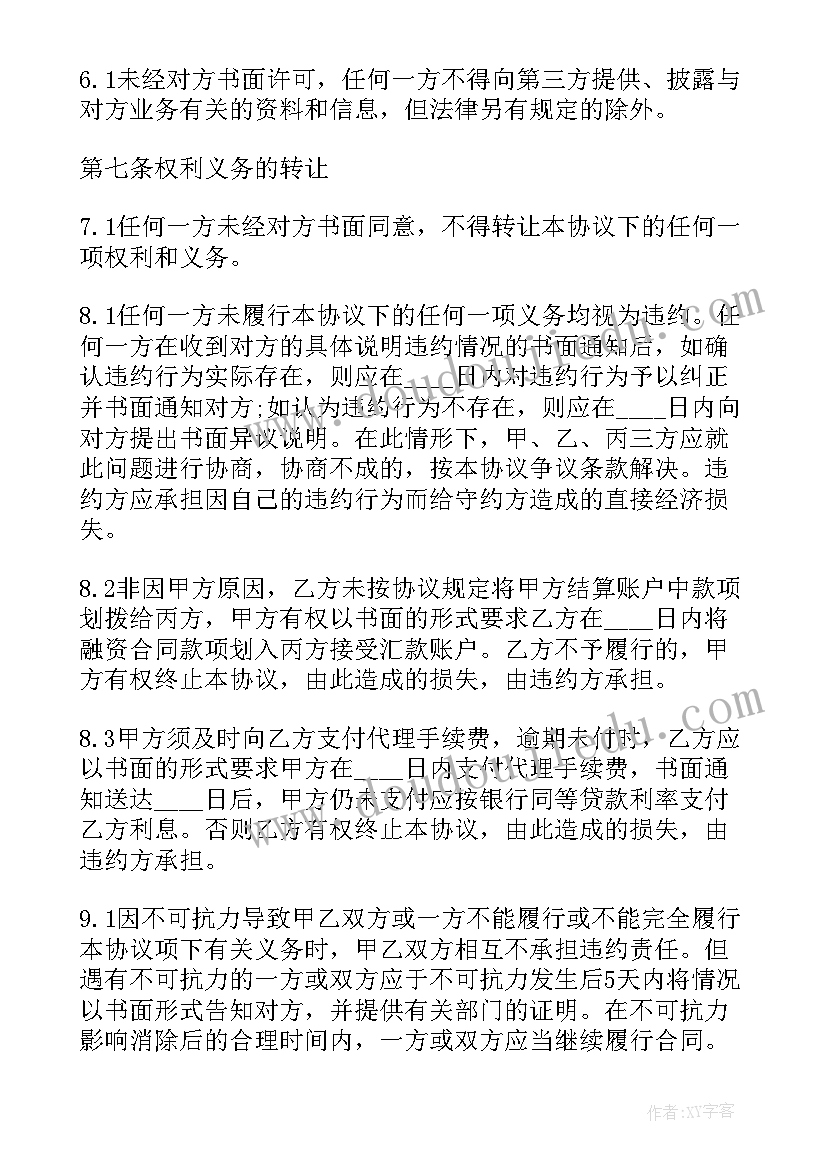 2023年三方协议内容(汇总5篇)