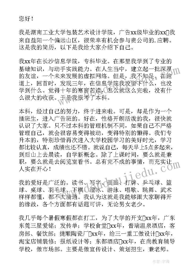 应聘工作自我介绍简单大方(实用9篇)