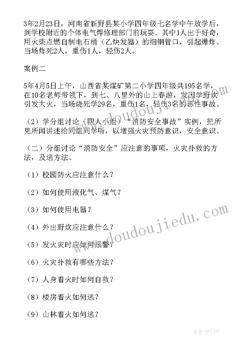 2023年二年级安全教案简案(精选5篇)