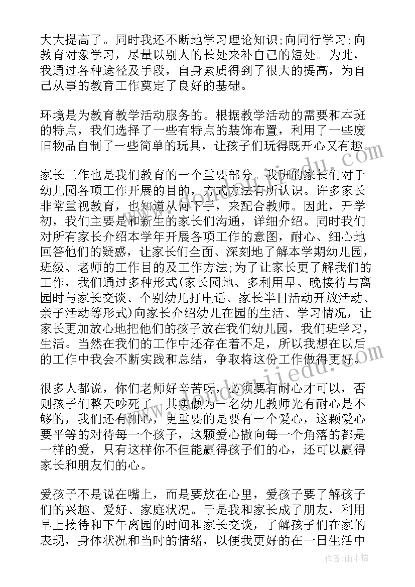 2023年中班学期工作总结(实用8篇)