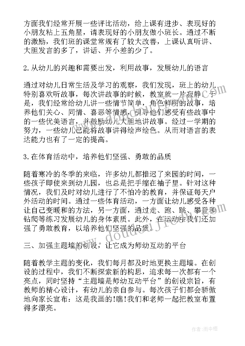 2023年中班学期工作总结(实用8篇)