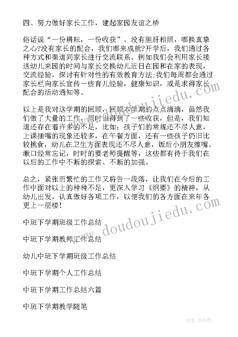 2023年中班学期工作总结(实用8篇)