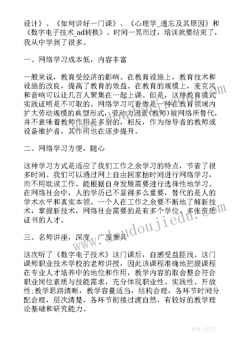 最新中学教师岗位培训心得(通用5篇)