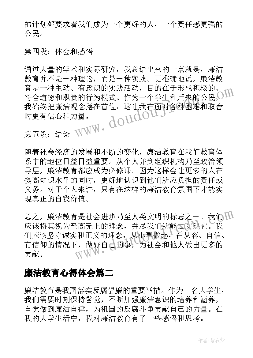 最新廉洁教育心得体会(模板5篇)