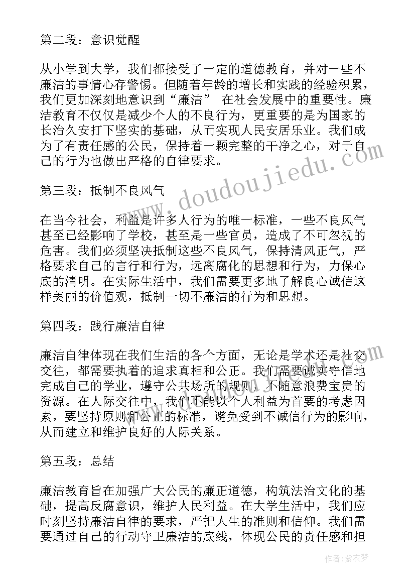 最新廉洁教育心得体会(模板5篇)