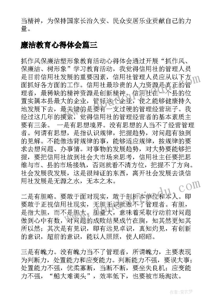 最新廉洁教育心得体会(模板5篇)