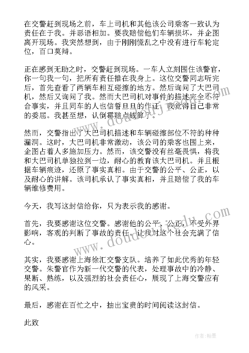 警察的表扬信(精选9篇)