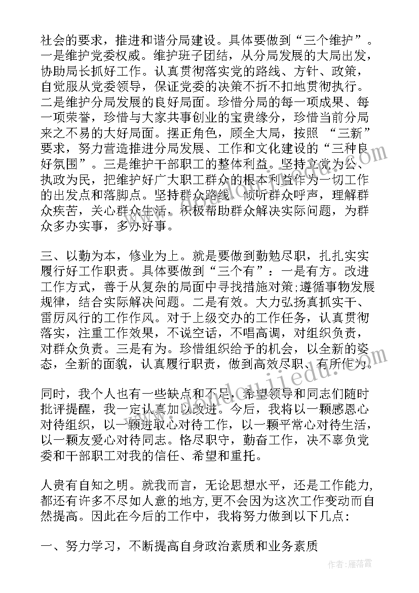 副职就职上任表态发言稿(汇总5篇)