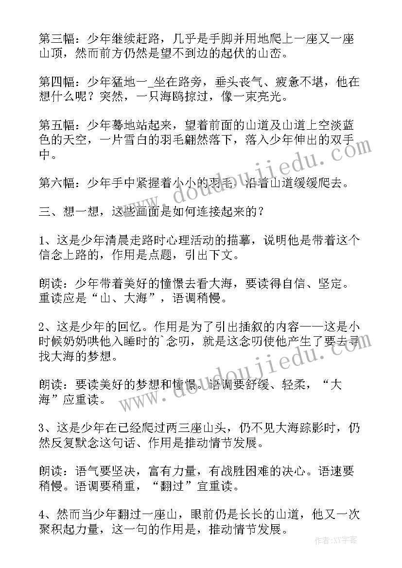 最新六年级语文教案全册教案 六年级语文教案(大全6篇)