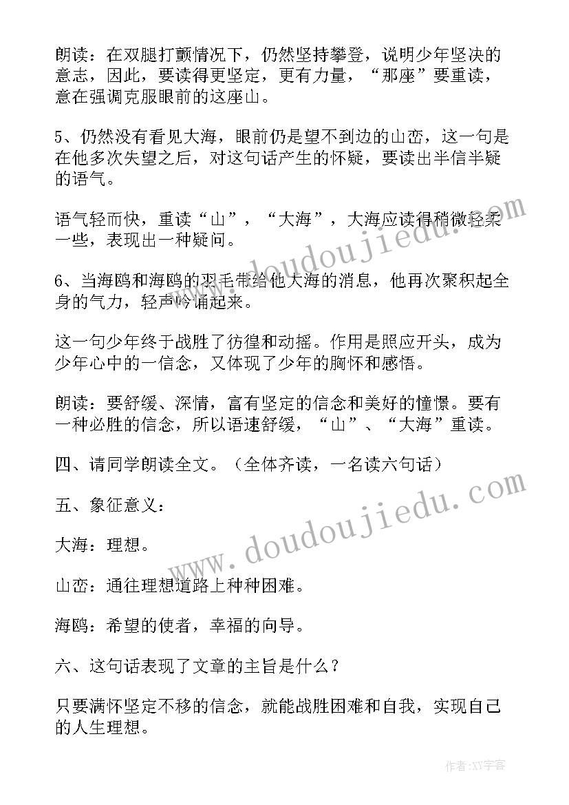 最新六年级语文教案全册教案 六年级语文教案(大全6篇)