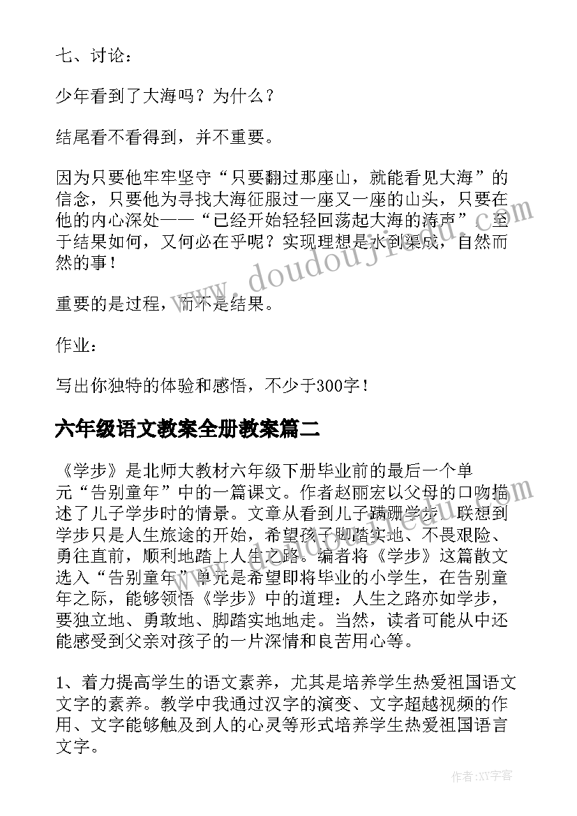 最新六年级语文教案全册教案 六年级语文教案(大全6篇)