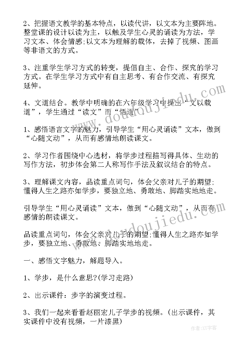 最新六年级语文教案全册教案 六年级语文教案(大全6篇)