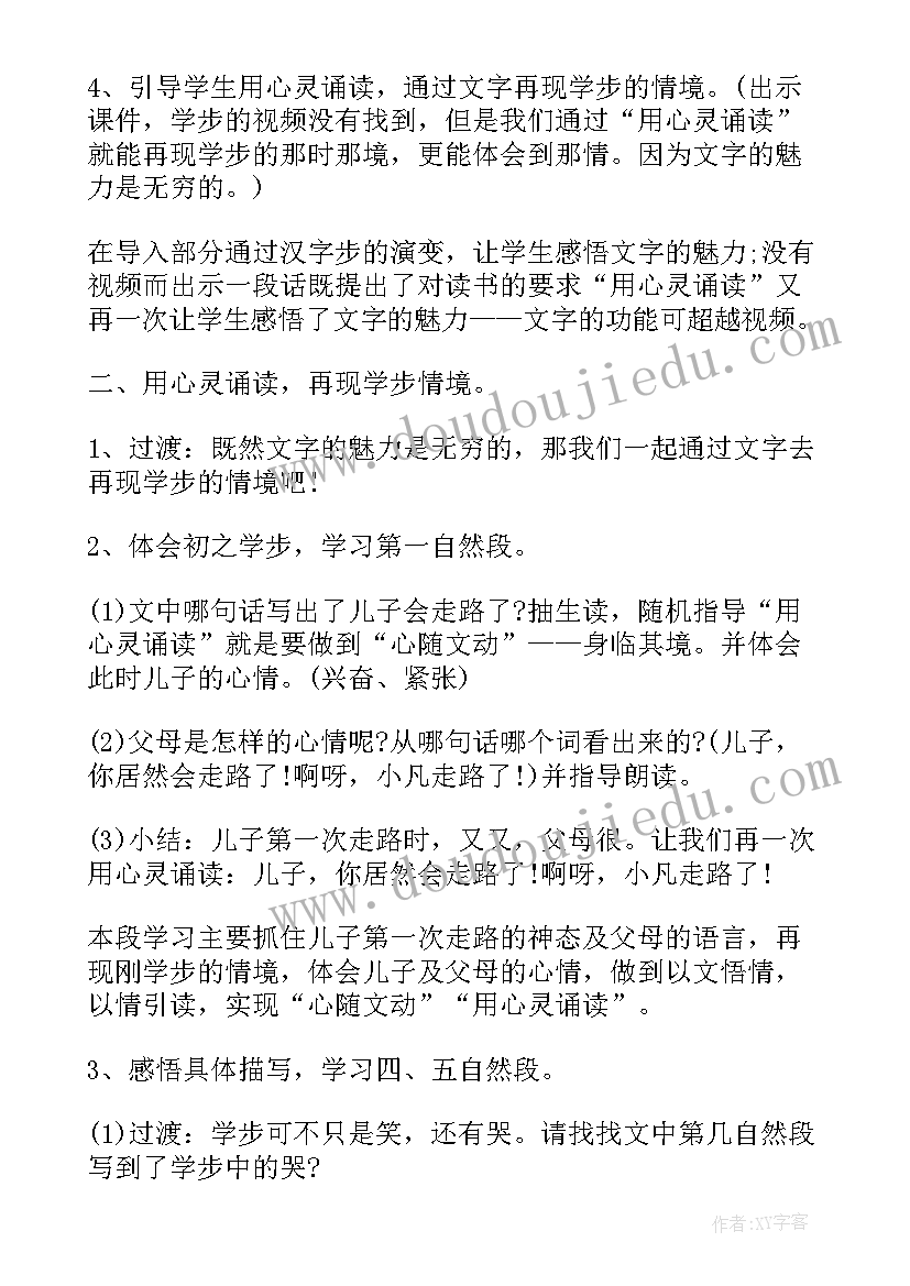 最新六年级语文教案全册教案 六年级语文教案(大全6篇)