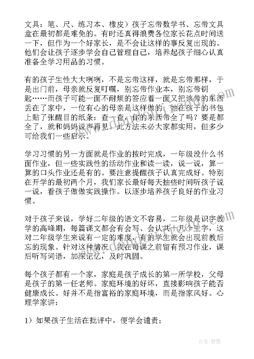 小学生家长会学生发言稿 小学生家长会发言稿(模板9篇)