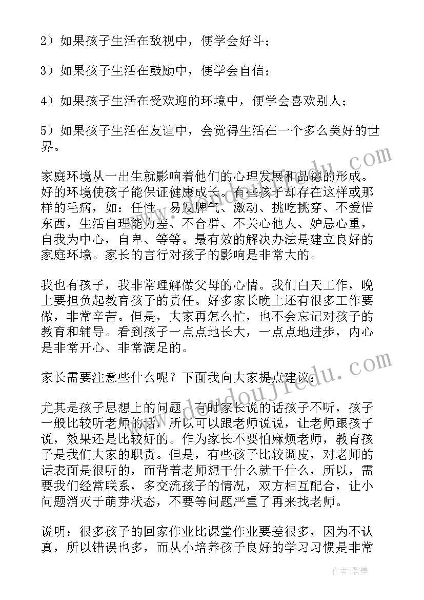 小学生家长会学生发言稿 小学生家长会发言稿(模板9篇)