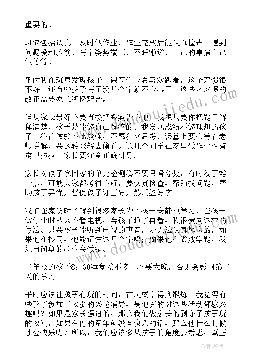 小学生家长会学生发言稿 小学生家长会发言稿(模板9篇)