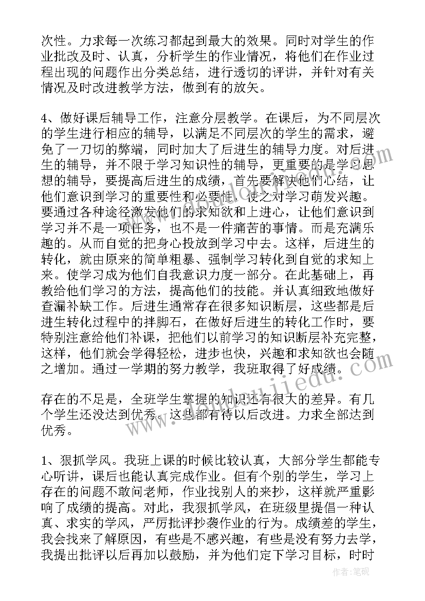 最新学期末班主任总结语(优质10篇)