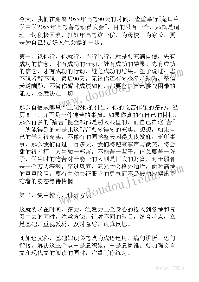 2023年参加运动会动员讲话(优秀5篇)