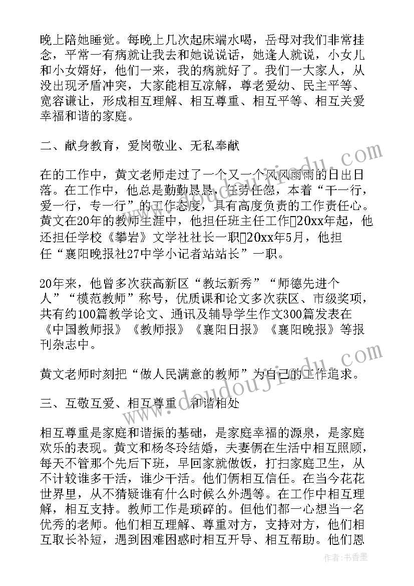 2023年好夫妻事迹材料(优秀5篇)