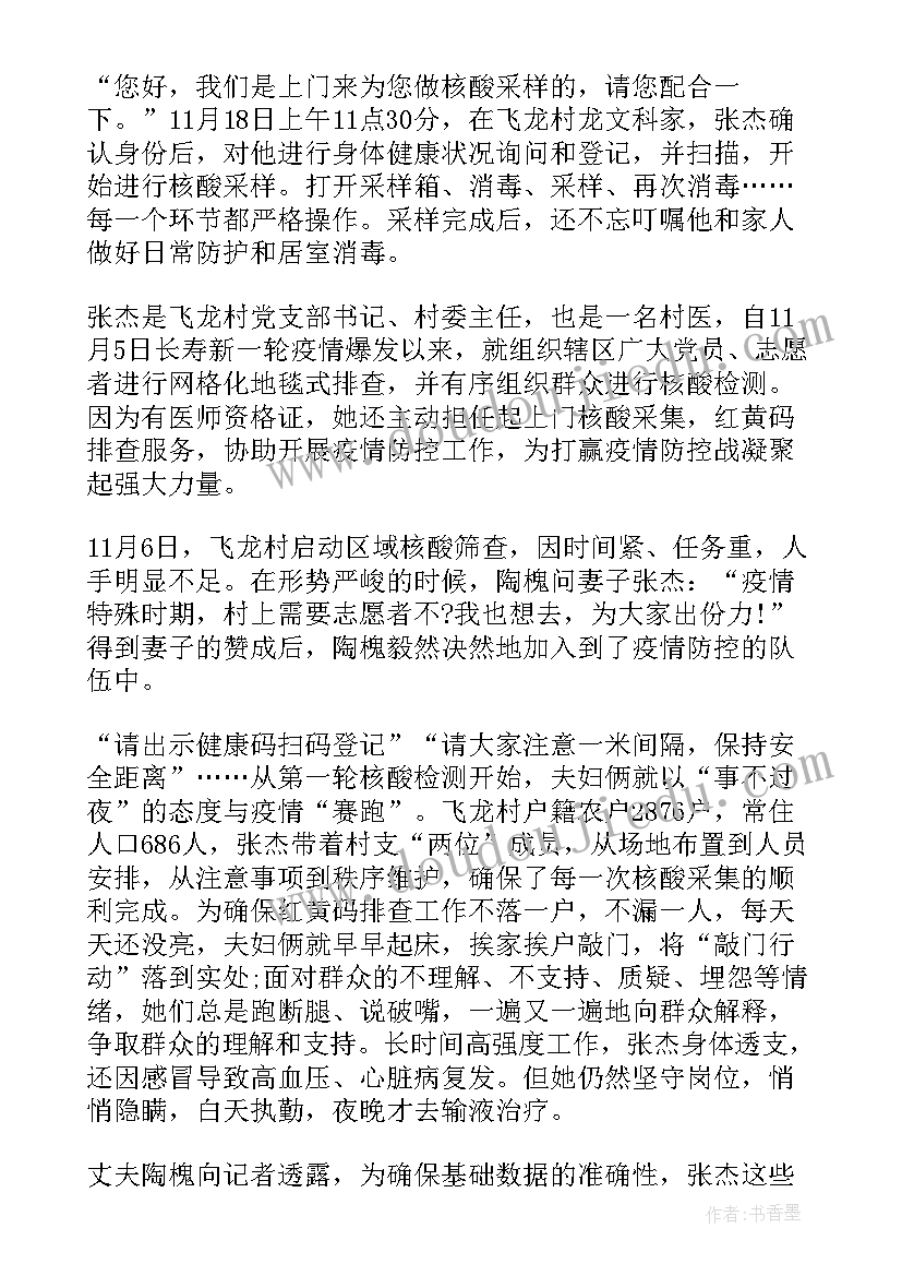 2023年好夫妻事迹材料(优秀5篇)