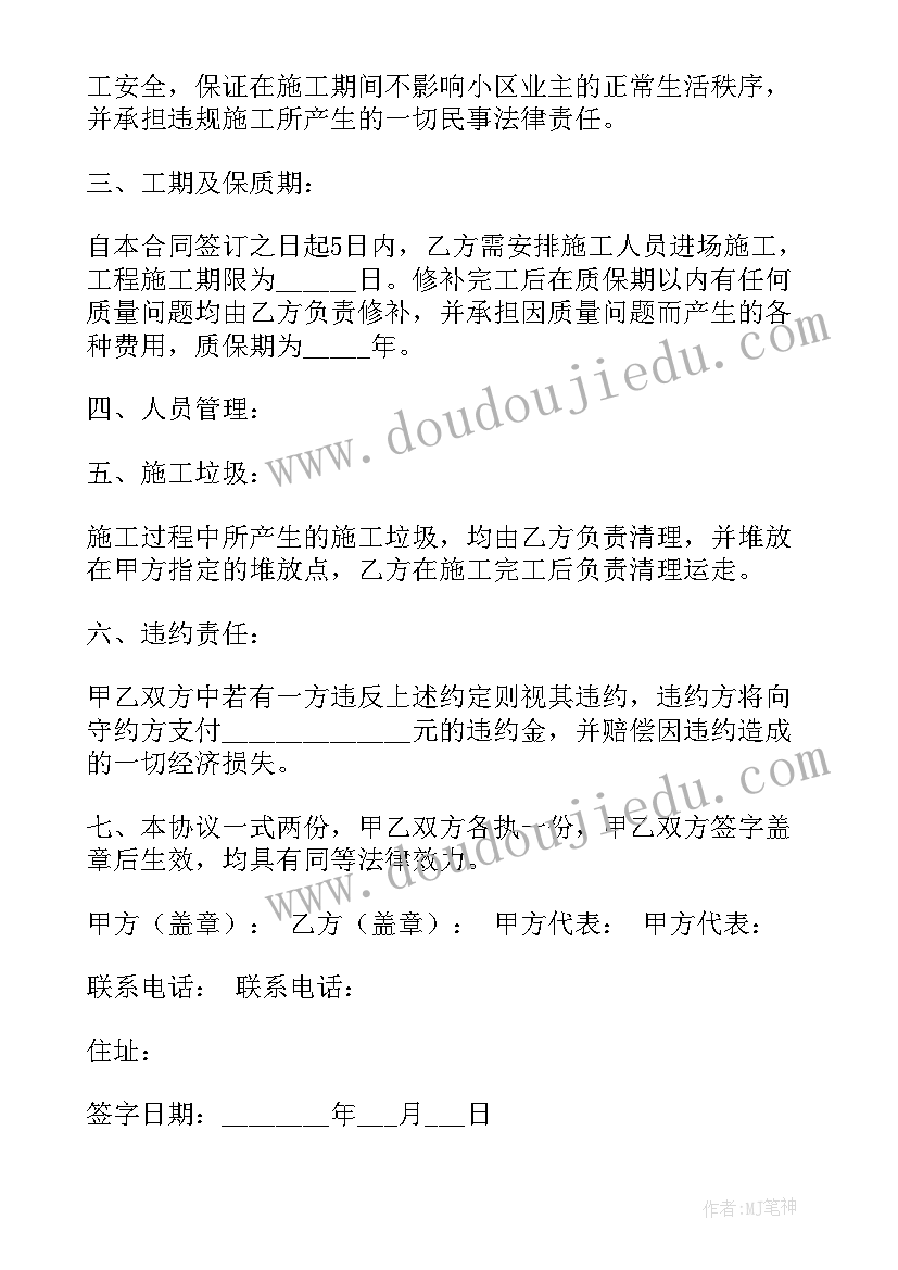 2023年房屋维修合同简单(优质6篇)