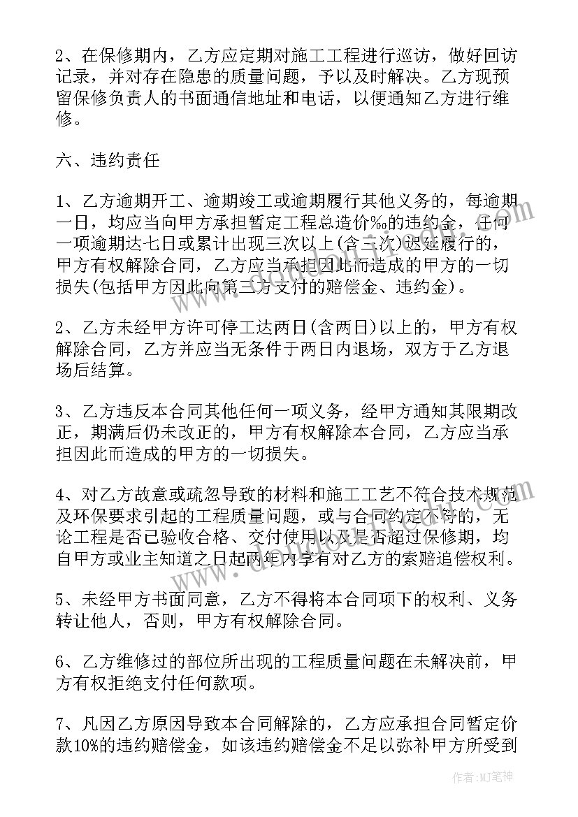 2023年房屋维修合同简单(优质6篇)