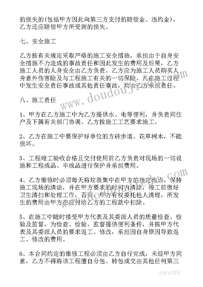 2023年房屋维修合同简单(优质6篇)