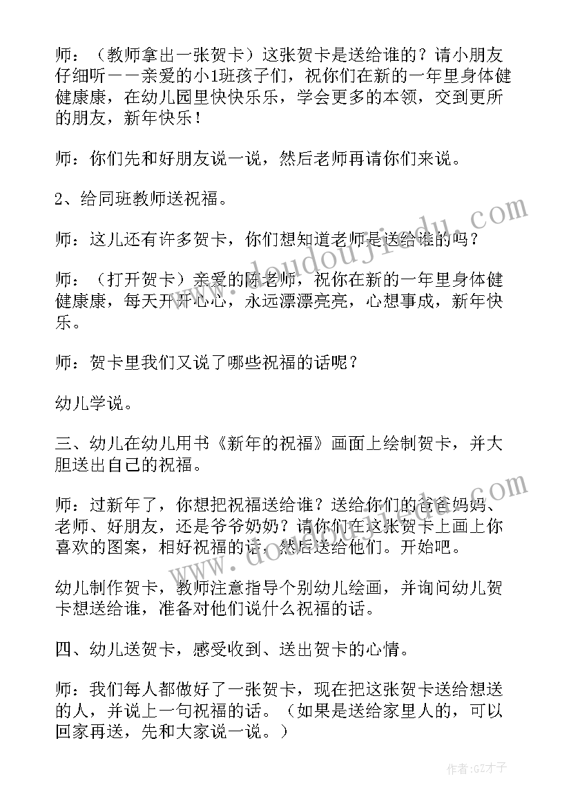 最新喜迎新年班会教案及反思(模板5篇)