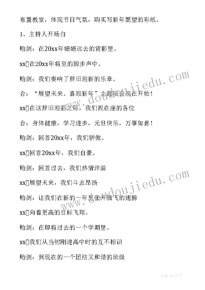 最新喜迎新年班会教案及反思(模板5篇)