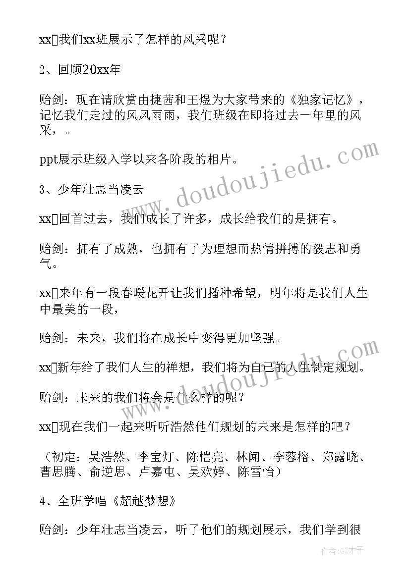 最新喜迎新年班会教案及反思(模板5篇)