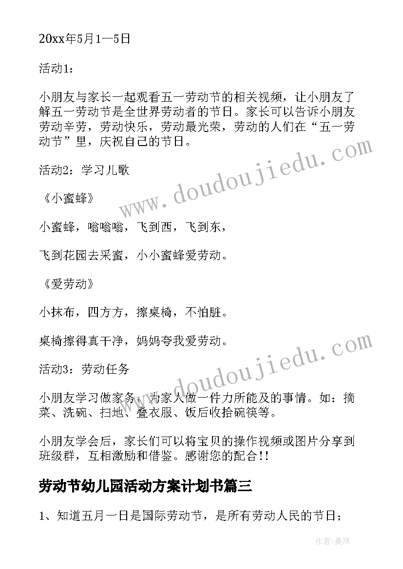 最新劳动节幼儿园活动方案计划书(精选10篇)