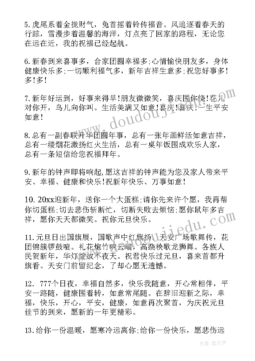 2023年元旦送同学祝福语说好 元旦同学祝福语(优秀6篇)