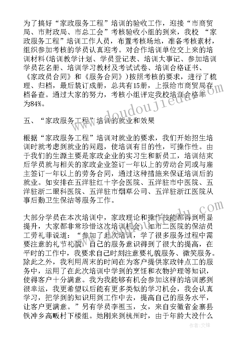 最新亚运服务培训心得体会总结(通用5篇)