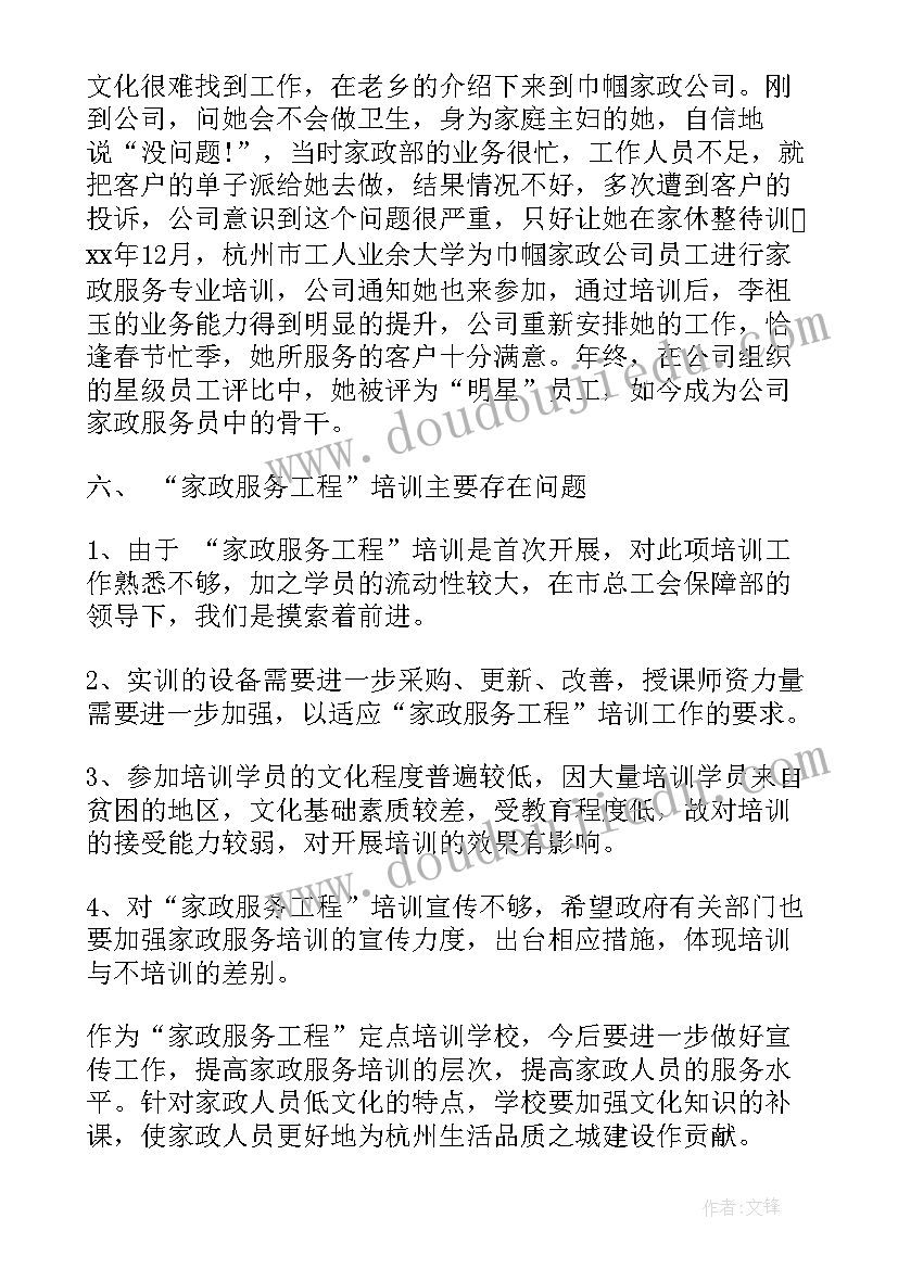 最新亚运服务培训心得体会总结(通用5篇)