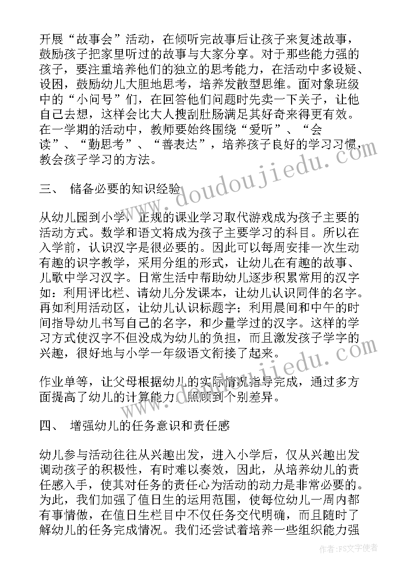 最新幼儿园幼小衔接工作总结 幼小衔接工作总结(大全5篇)