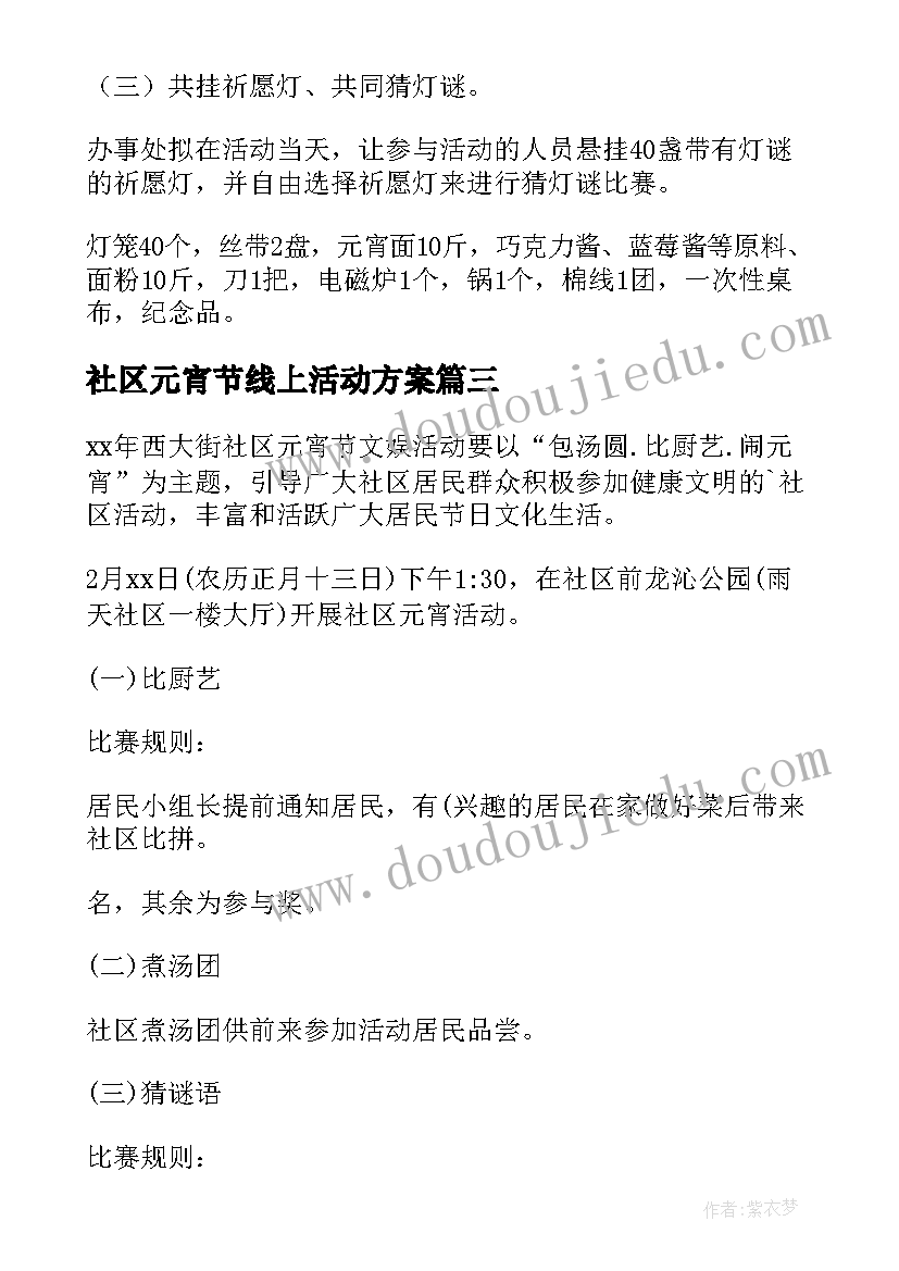 最新社区元宵节线上活动方案(实用6篇)