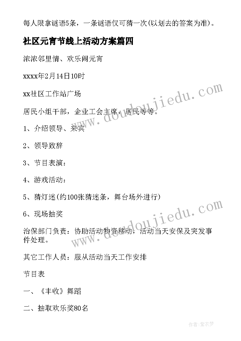 最新社区元宵节线上活动方案(实用6篇)