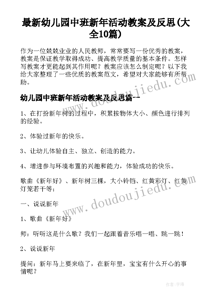 最新幼儿园中班新年活动教案及反思(大全10篇)