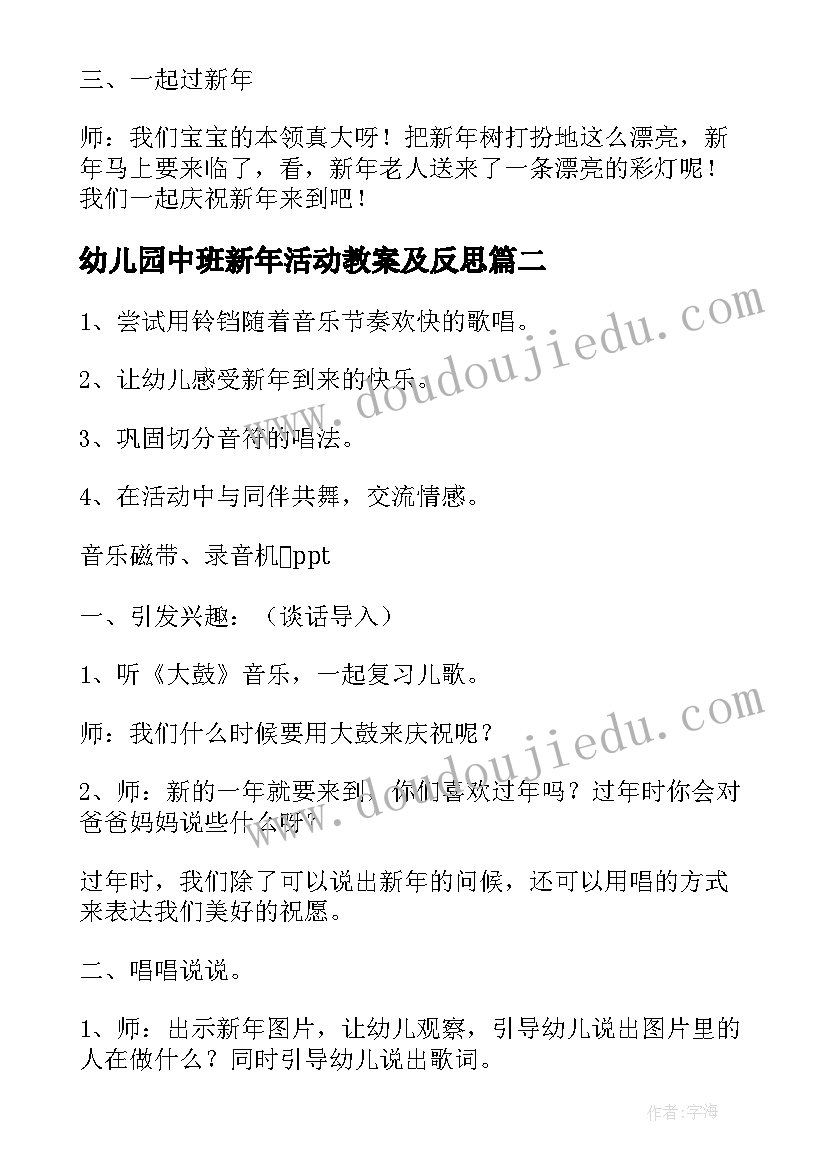 最新幼儿园中班新年活动教案及反思(大全10篇)