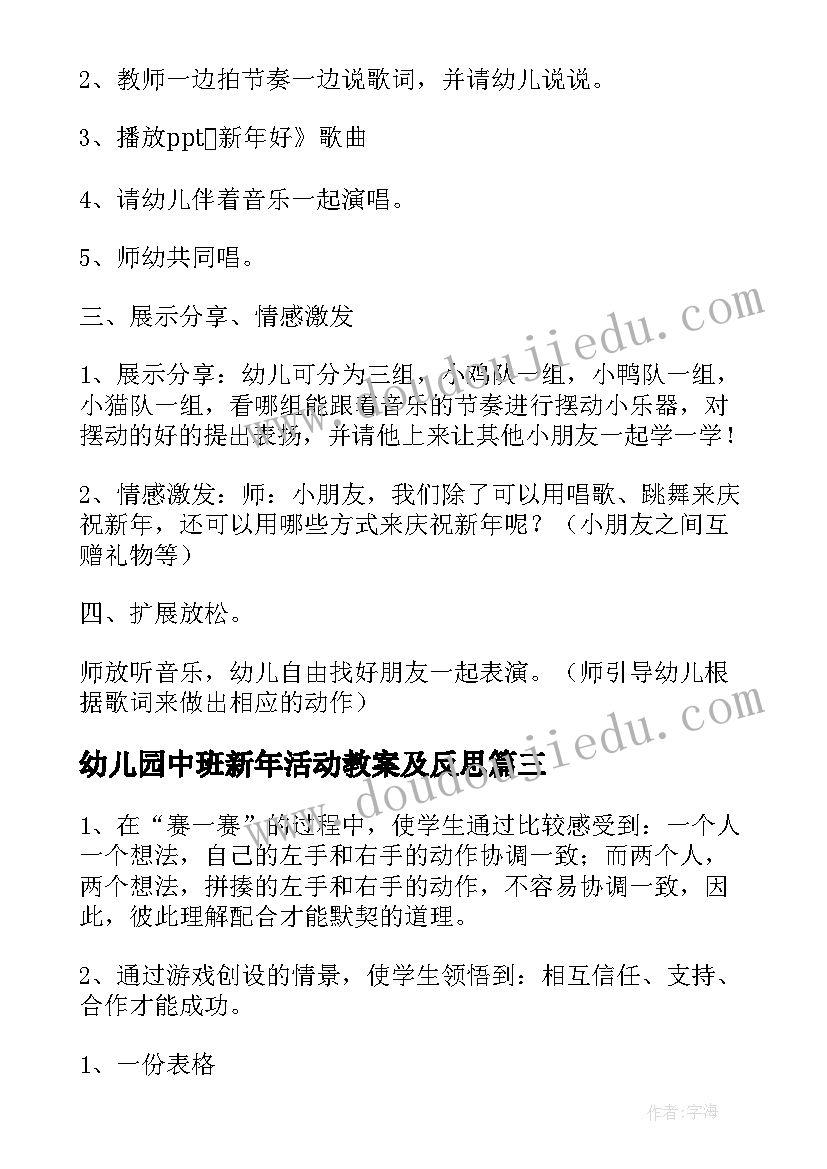 最新幼儿园中班新年活动教案及反思(大全10篇)