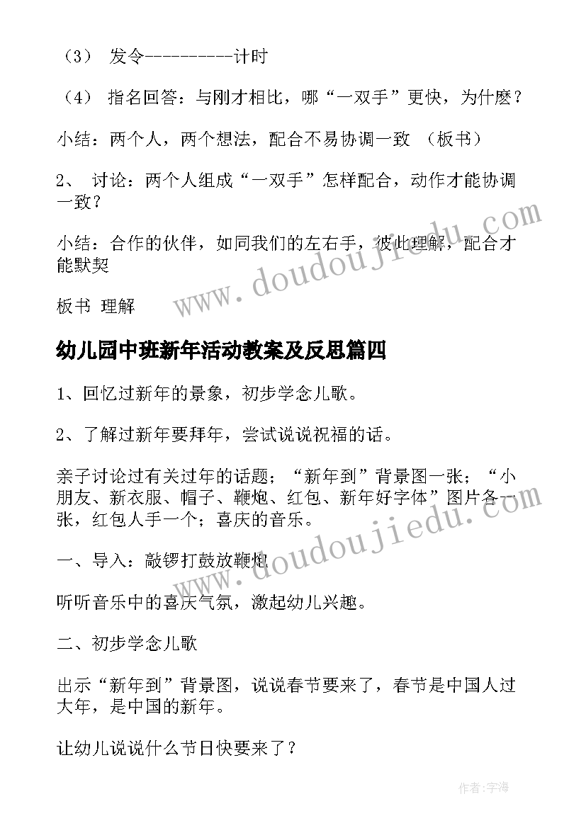 最新幼儿园中班新年活动教案及反思(大全10篇)