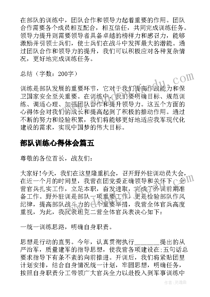 部队训练心得体会 部队日常训练新闻稿(优秀7篇)