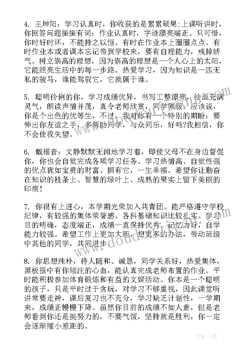 2023年优等生小学生评语(大全5篇)