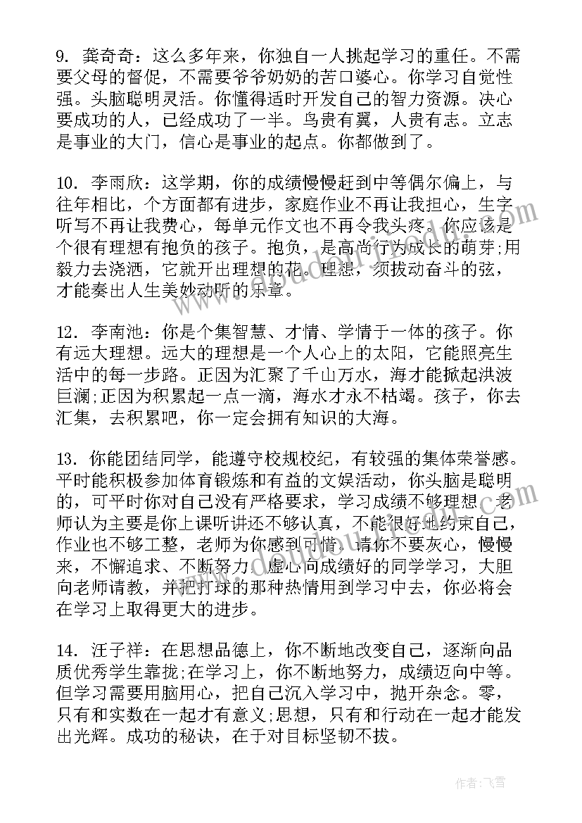 2023年优等生小学生评语(大全5篇)