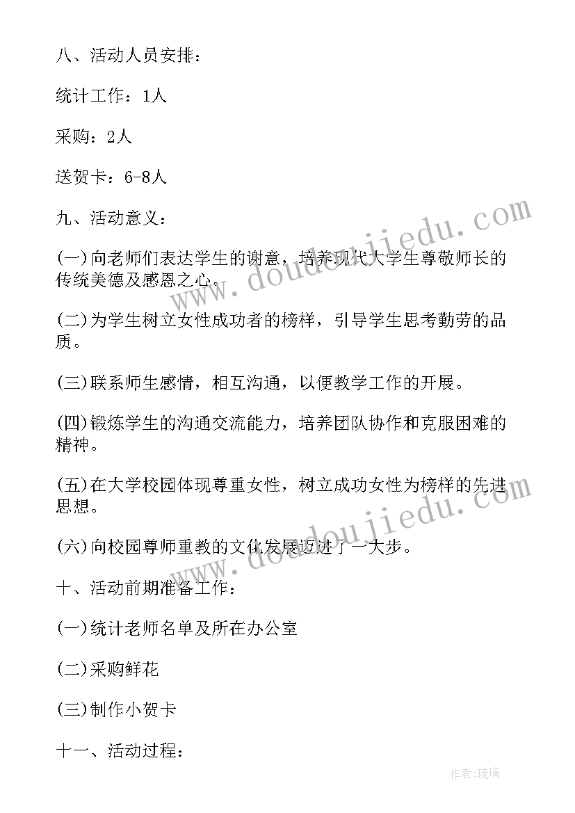 最新三八妇女节特色活动方案设计 三八妇女节特色活动方案(大全5篇)