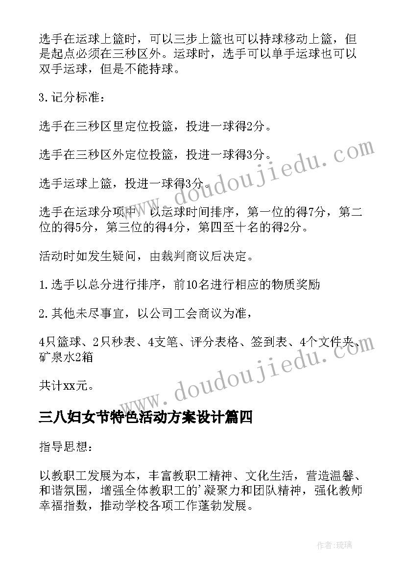 最新三八妇女节特色活动方案设计 三八妇女节特色活动方案(大全5篇)