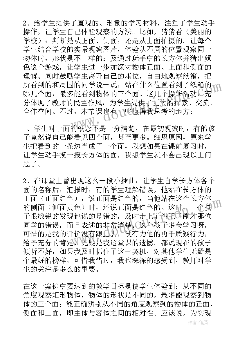 2023年二年级数学教学月反思 小学二年级数学教学反思(汇总9篇)