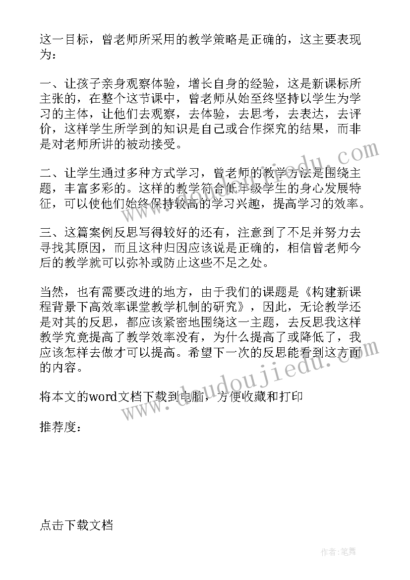 2023年二年级数学教学月反思 小学二年级数学教学反思(汇总9篇)