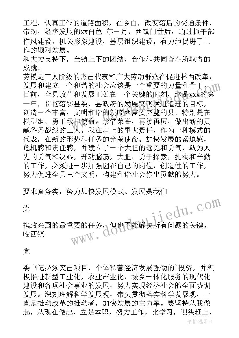 2023年弘扬劳模精神演讲稿小学(通用5篇)