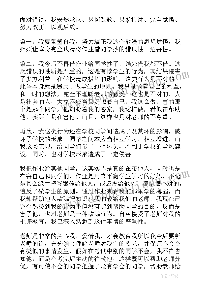 2023年作业晚交检讨书 作业晚交的检讨书(模板5篇)